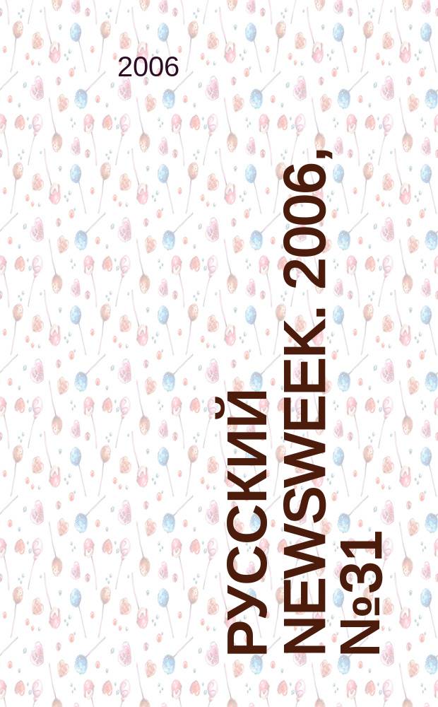 Русский Newsweek. 2006, № 31 (109)