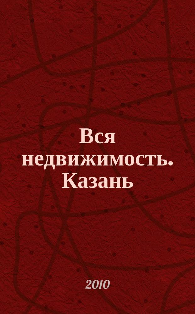 Вся недвижимость. Казань : рекламно-информационное издание. 2010, № 30 (258), ч. 2