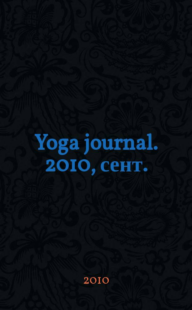 Yoga journal. 2010, сент./окт. (35)