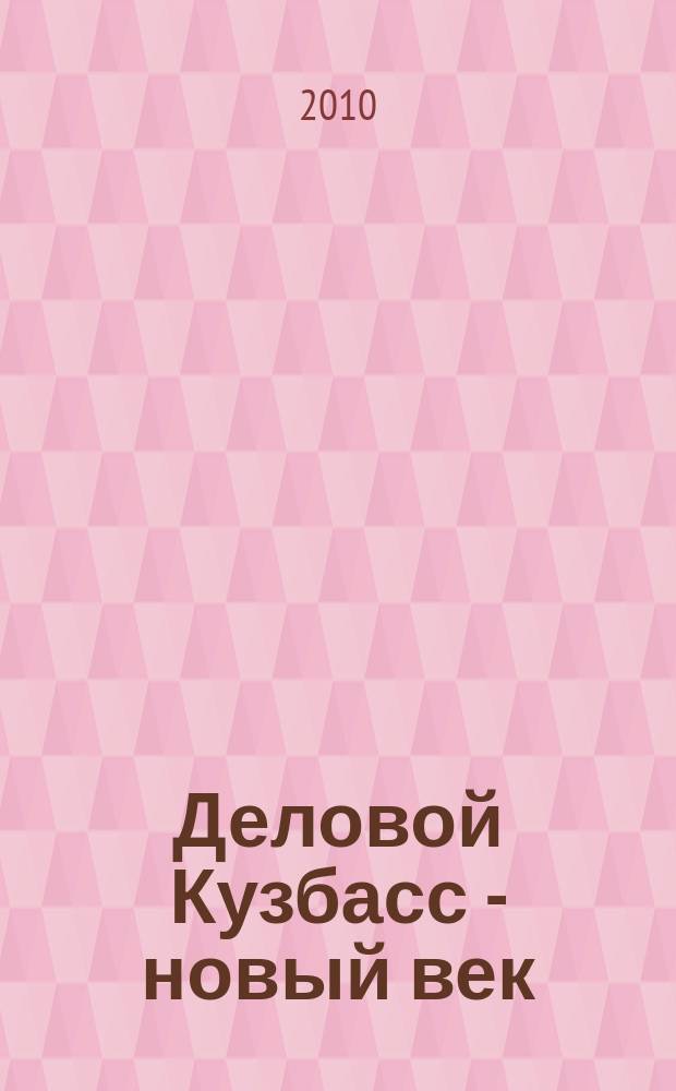 Деловой Кузбасс - новый век : ежемесячный деловой журнал. 2010, № 8 (100) : Уголь Кузбасса