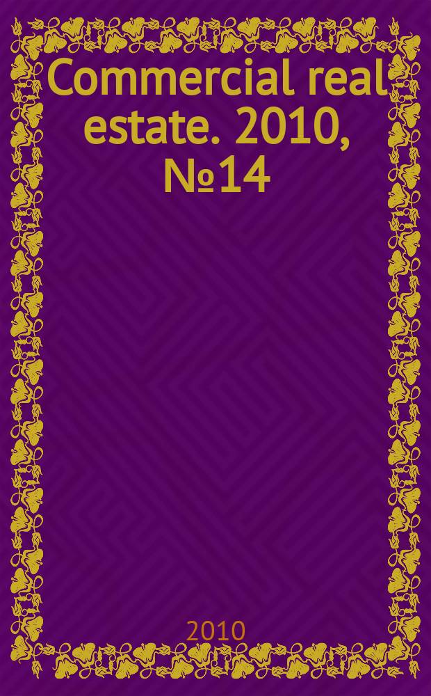 Commercial real estate. 2010, № 14(143)