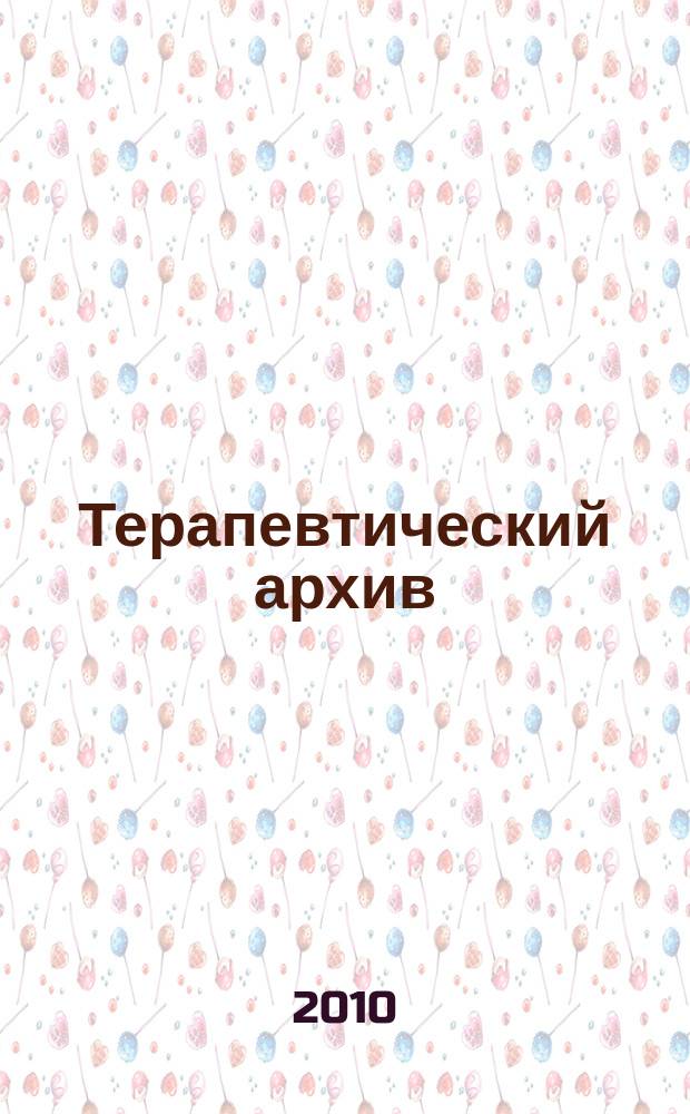 Терапевтический архив : Издаваемый под ред. Моск. и Петрогр. им. С.П.Боткина терапевтич. о-в. Т. 82, 8 : Вопросы лечения