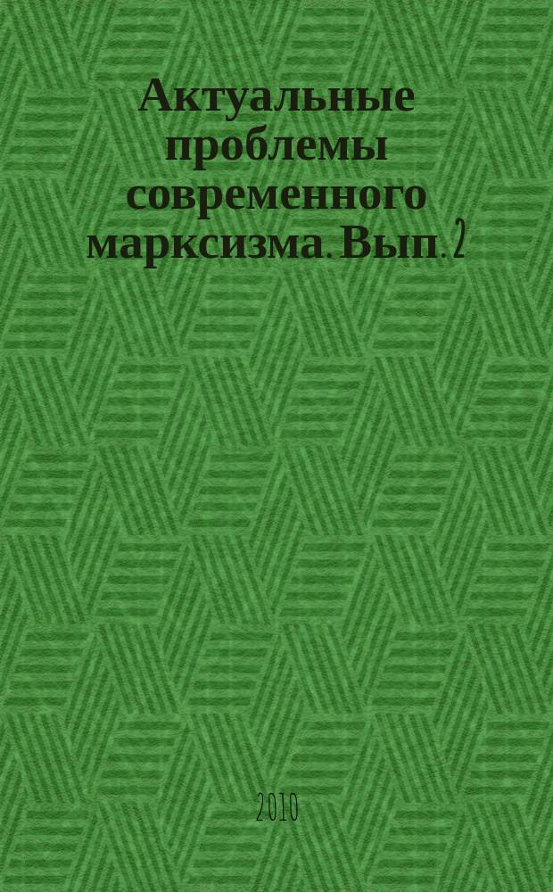 Актуальные проблемы современного марксизма. Вып. 2