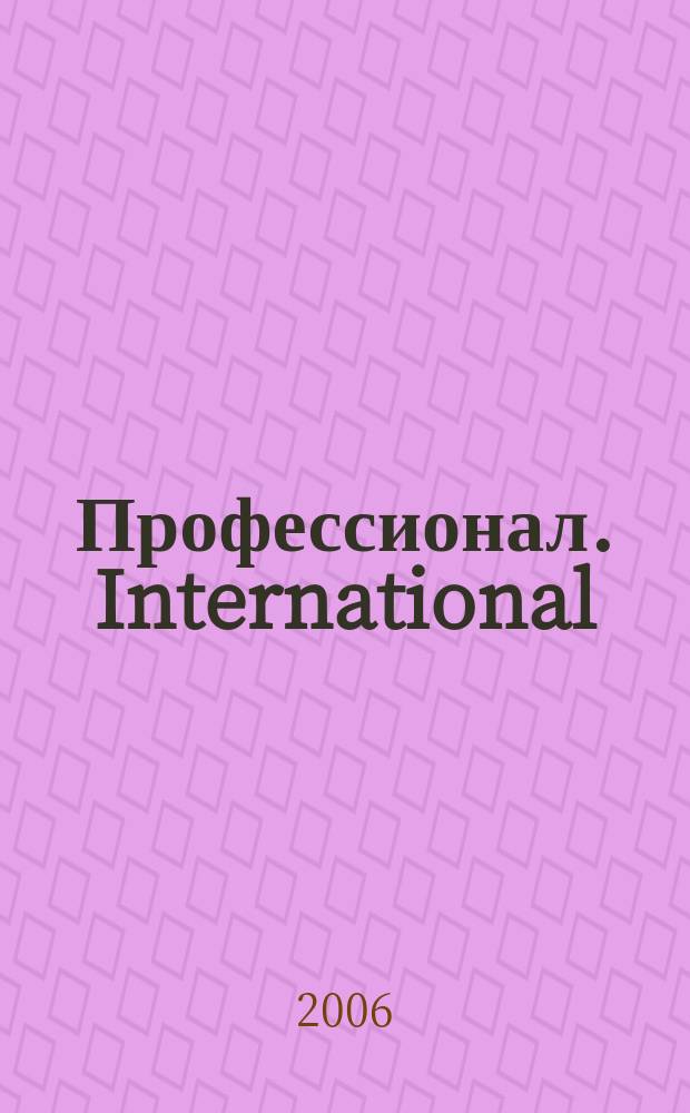 Профессионал. International : журнал издание Русского танцевального союза. № 38
