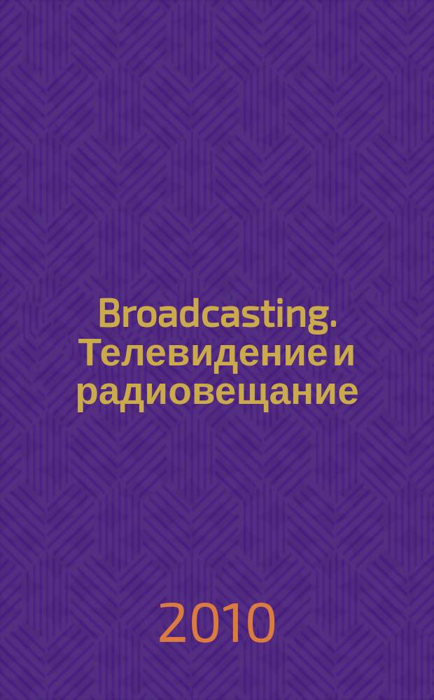 Broadcasting. Телевидение и радиовещание : Журн.для менеджеров и специалистов, работающих в обл.телевидения и радио. 2010, № 5 (88)