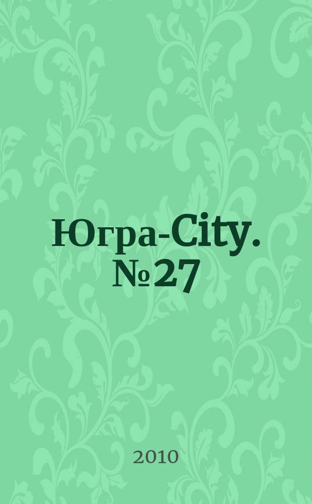 Югра-City. № 27