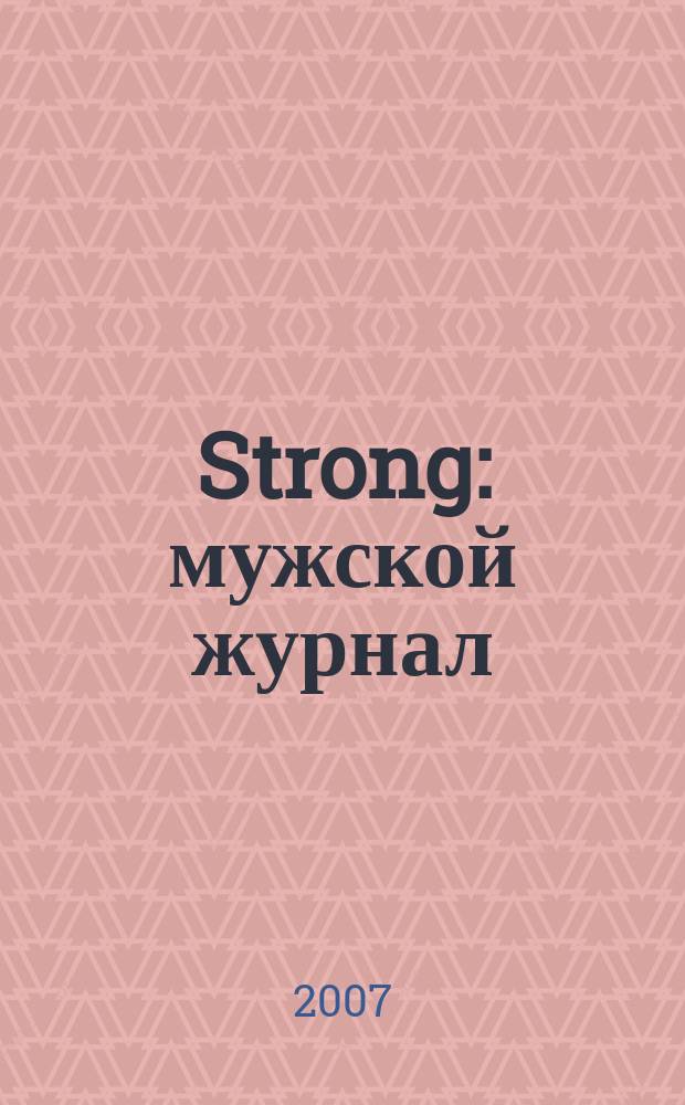 Strong : мужской журнал