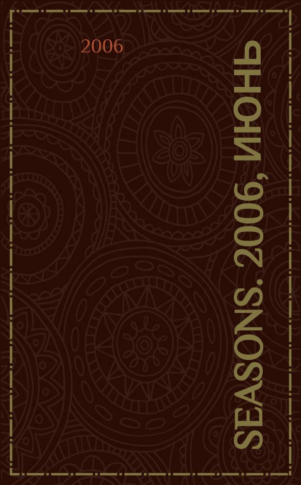 Seasons. 2006, июнь