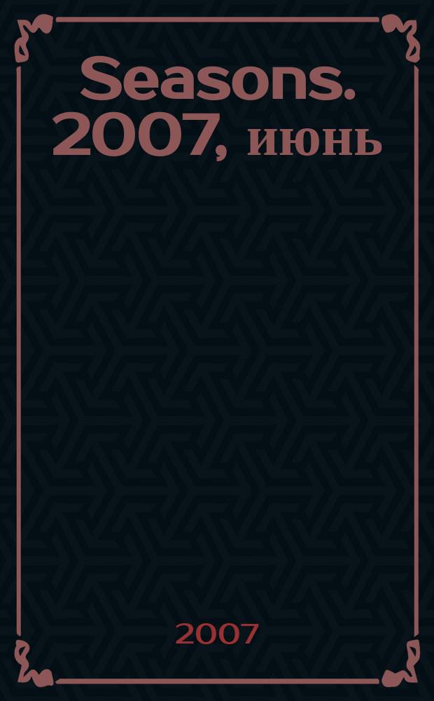Seasons. 2007, июнь