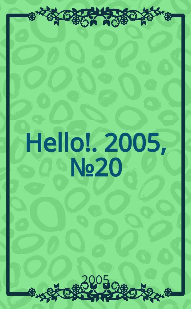 Hello !. 2005, № 20 (61)