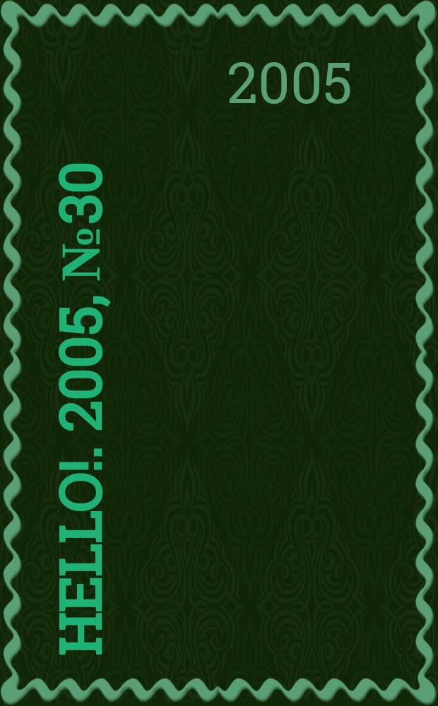 Hello !. 2005, № 30 (71)