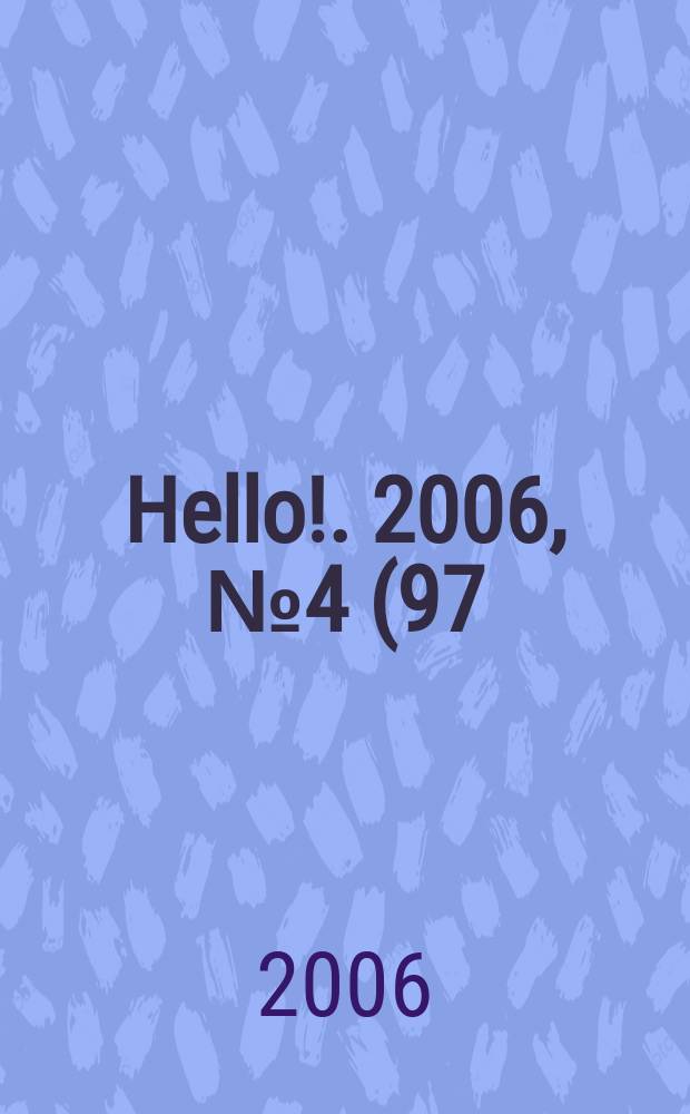 Hello !. 2006, № 4 (97)