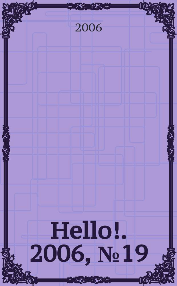 Hello !. 2006, № 19 (112)
