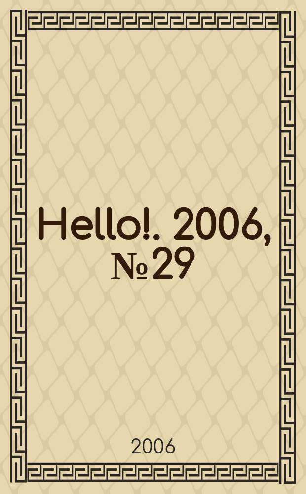 Hello !. 2006, № 29 (122)