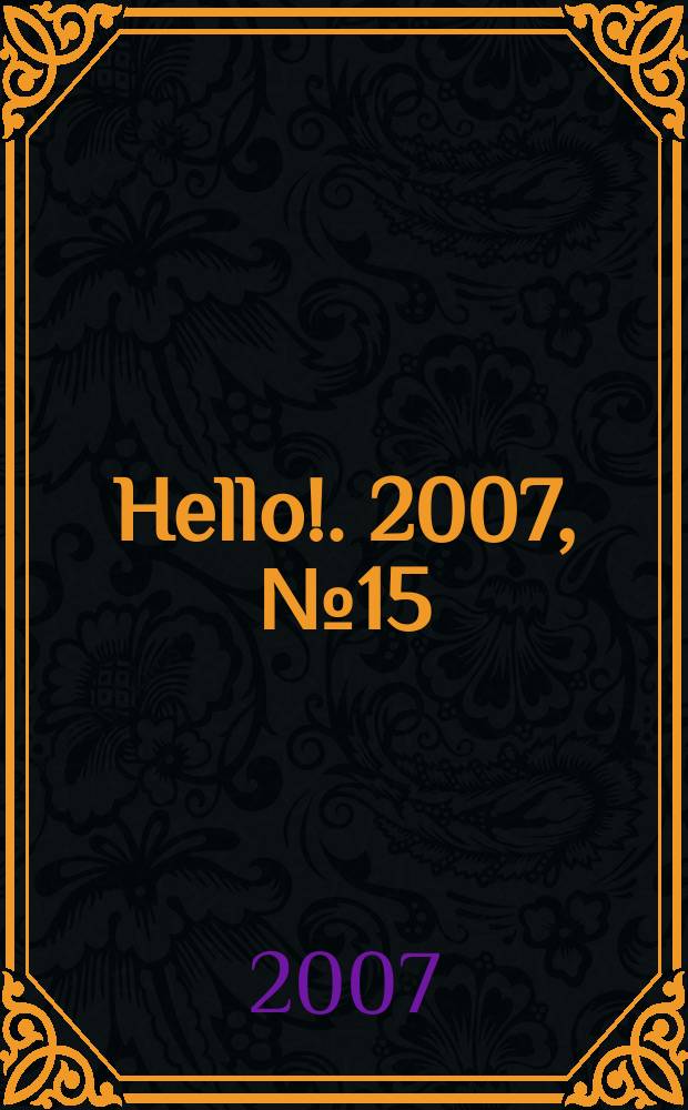 Hello !. 2007, № 15 (160)