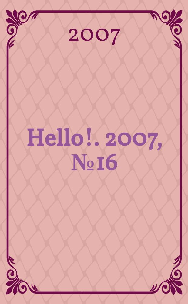 Hello !. 2007, № 16 (161)