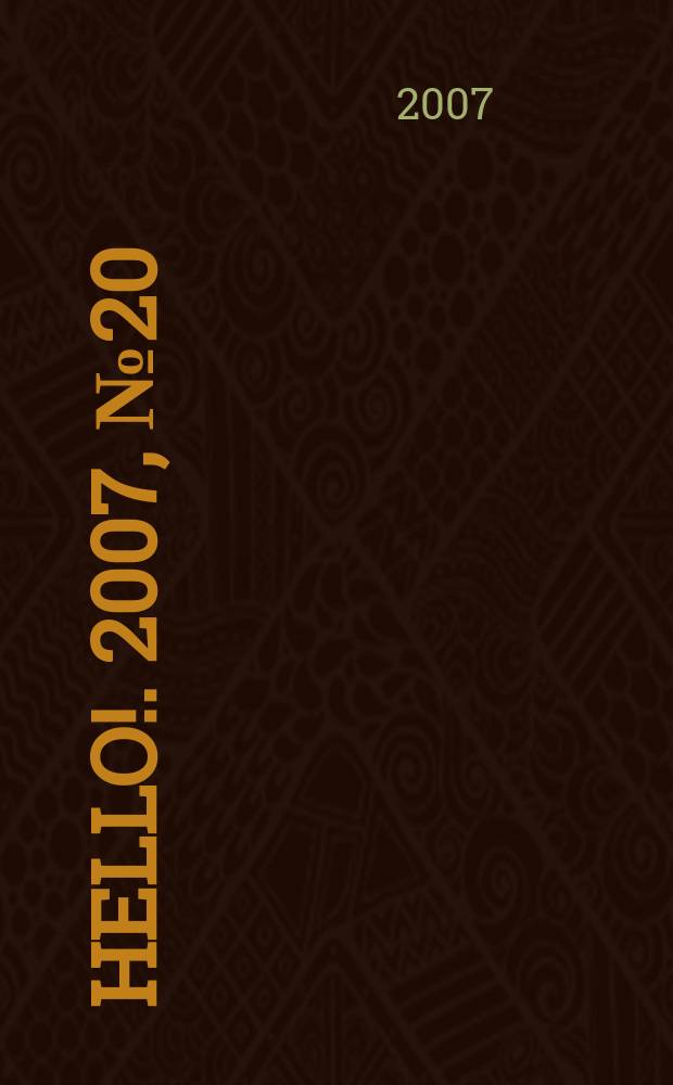 Hello !. 2007, № 20 (165)
