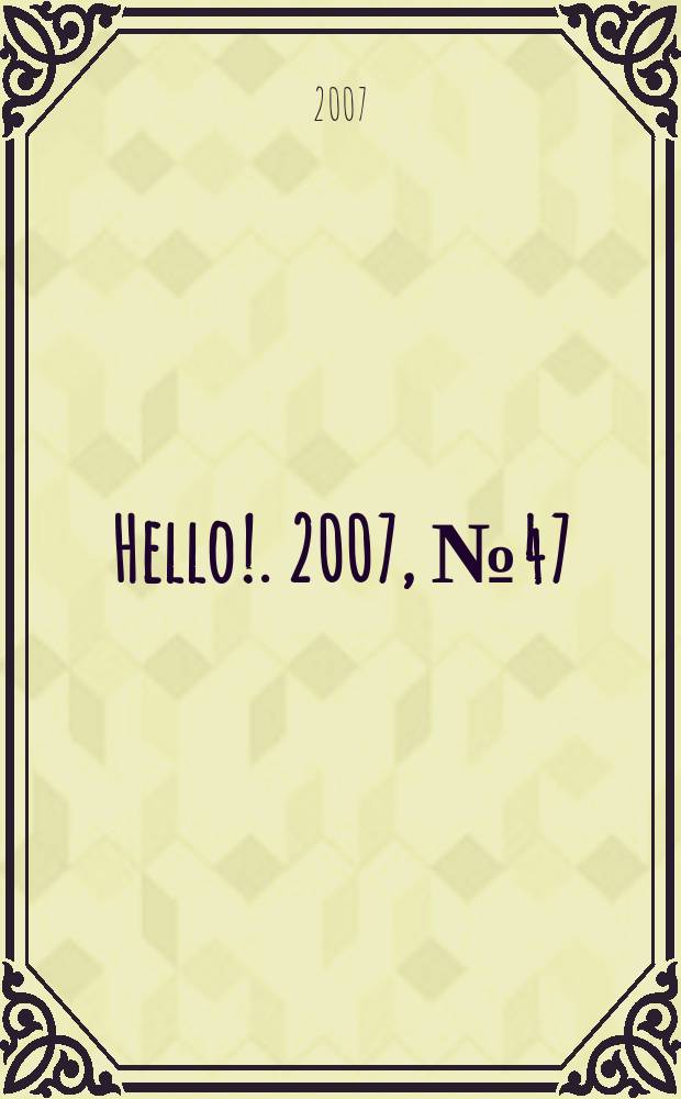 Hello !. 2007, № 47 (192)