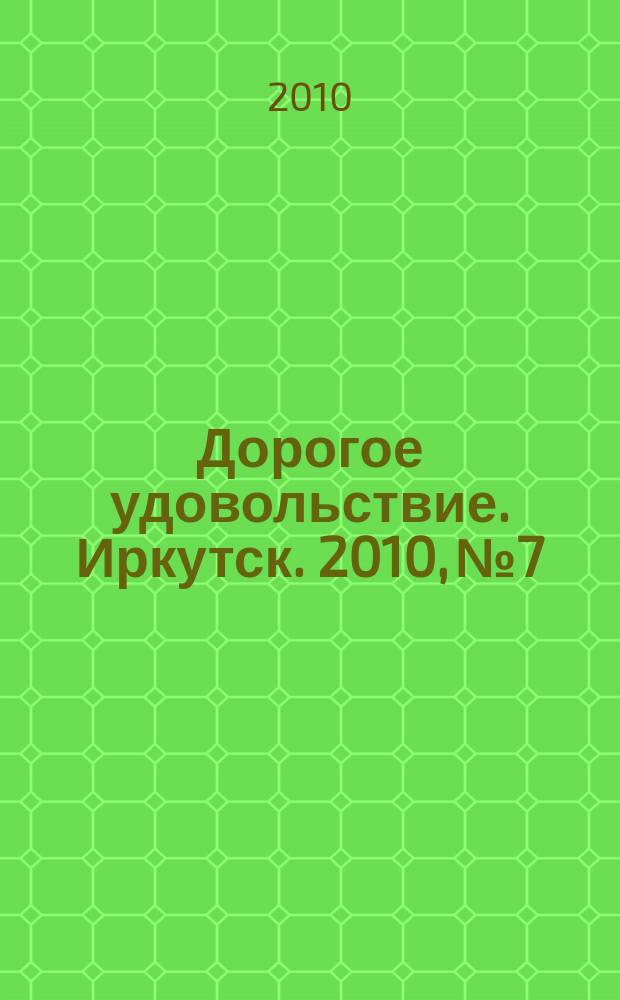 Дорогое удовольствие. Иркутск. 2010, № 7