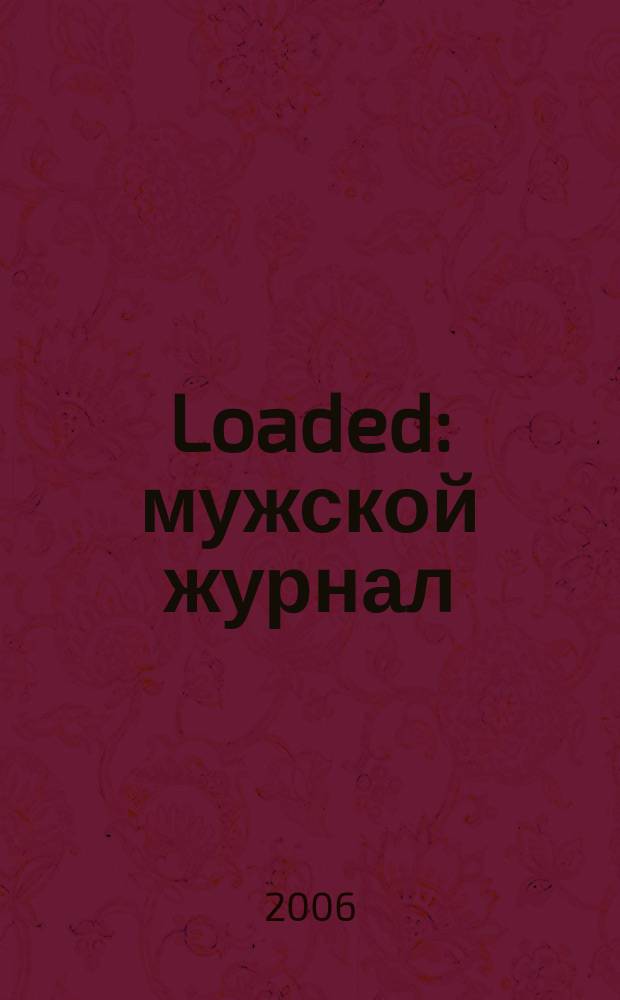 Loaded : мужской журнал