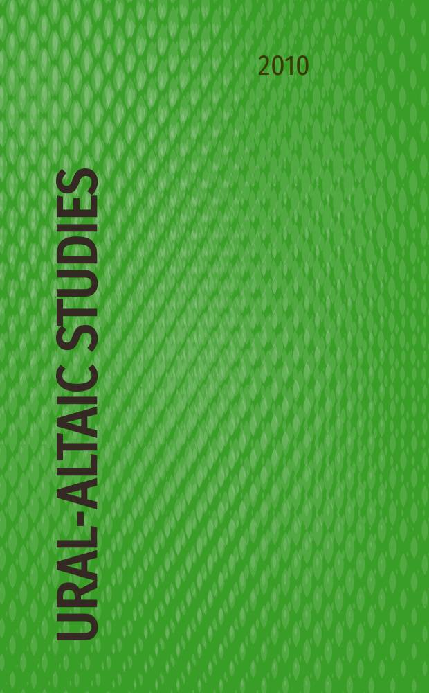 Ural-Altaic Studies = Урало-Алтайские исследования : научный журнал