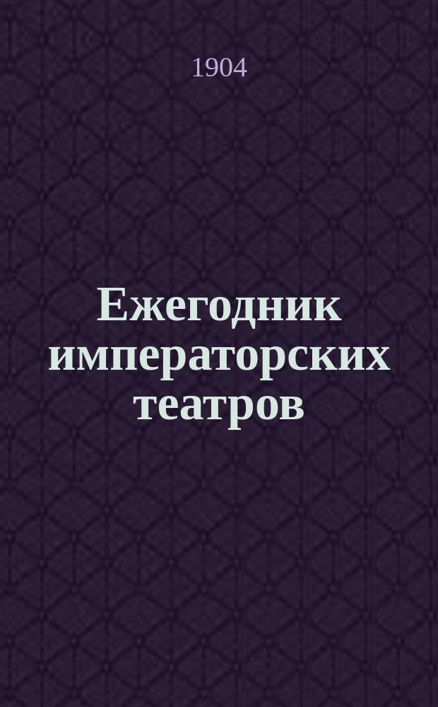 Ежегодник императорских театров : издание Дирекции императорских театров. Сезон 1903/1904 : Приложение к XIV выпуску Ежегодника императорских театров