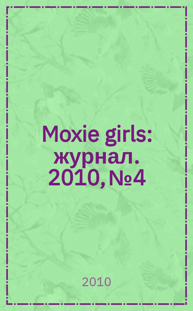 Moxie girls : журнал. 2010, № 4