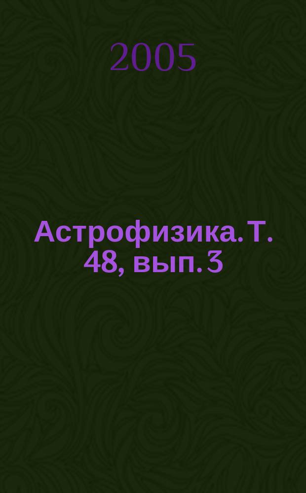 Астрофизика. Т. 48, вып. 3