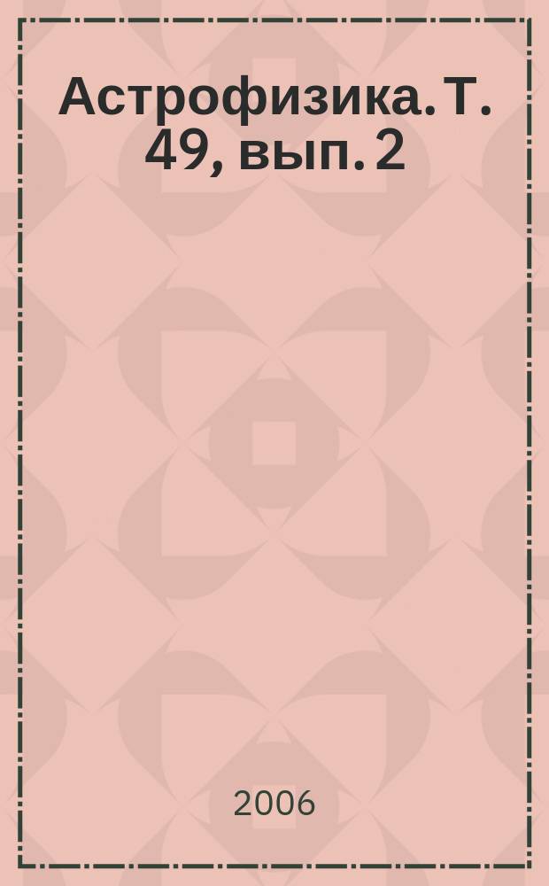 Астрофизика. Т. 49, вып. 2