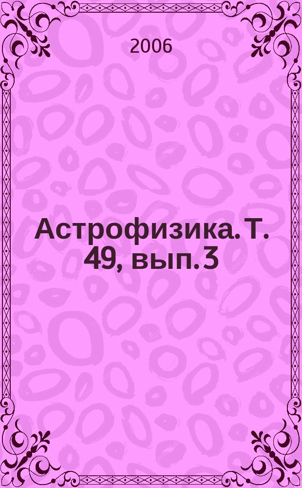 Астрофизика. Т. 49, вып. 3