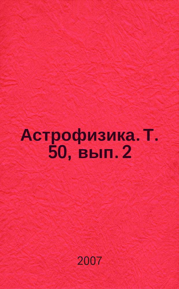 Астрофизика. Т. 50, вып. 2