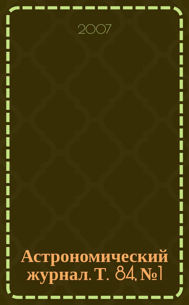 Астрономический журнал. Т. 84, № 1
