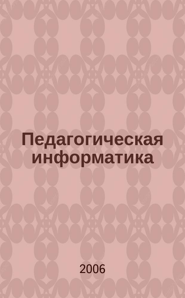 Педагогическая информатика : ПИ Науч.-метод. журн. 2006, 3