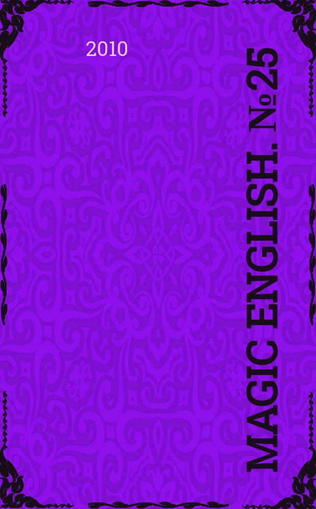 Magic English. № 25