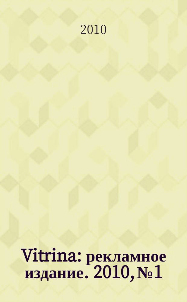 Vitrina : рекламное издание. 2010, № 1