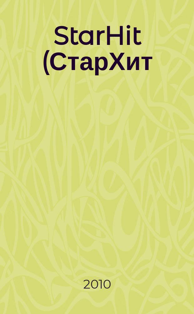 StarHit (СтарХит) : такие близкие звезды !. 2010, № 39 (150)