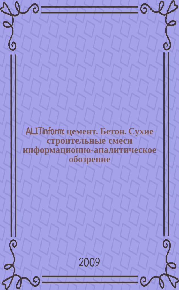 ALITinform : цемент. Бетон. Сухие строительные смеси информационно-аналитическое обозрение. 2009, № 3 (10)