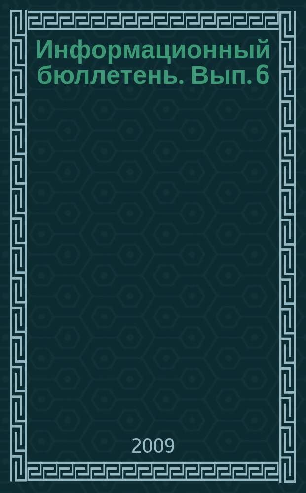 Информационный бюллетень. Вып. 6 : Актуальные вопросы развития сельских территорий в Ивановской области