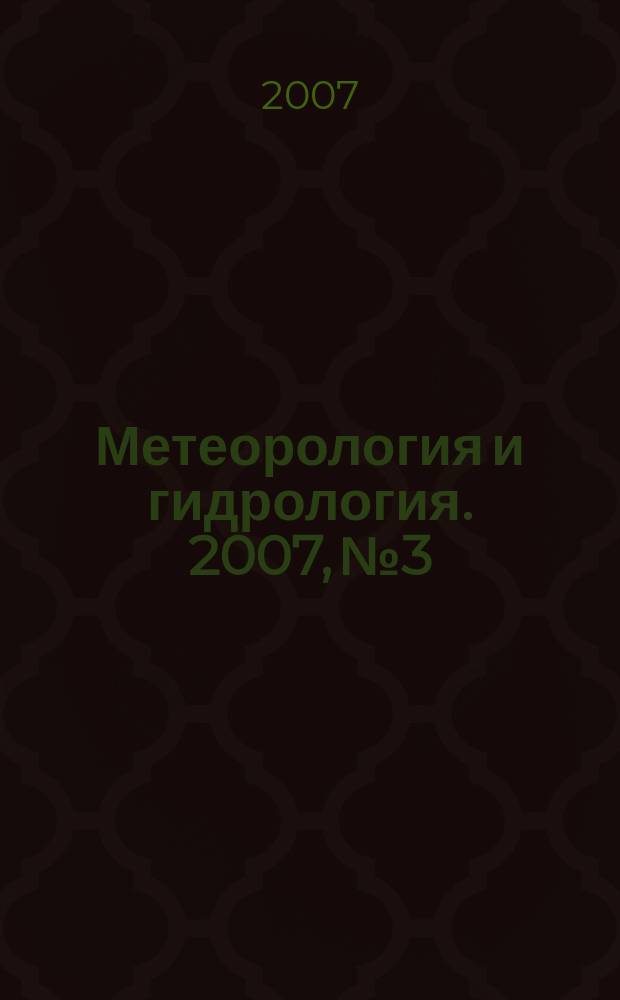 Метеорология и гидрология. 2007, № 3