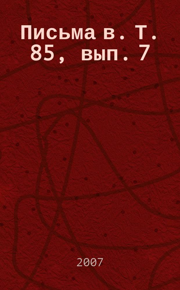 Письма в. Т. 85, вып. 7/8