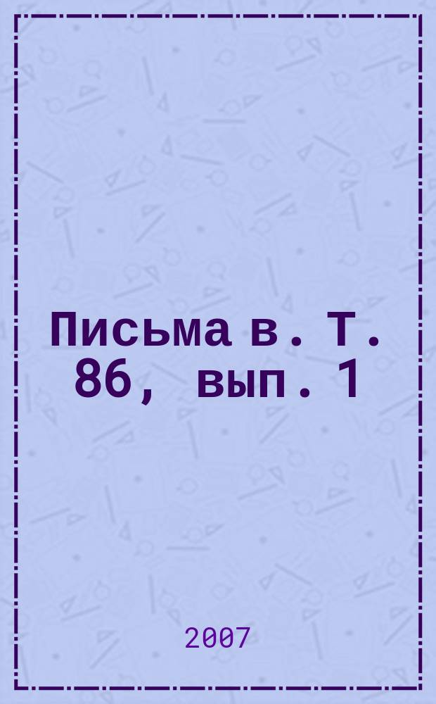 Письма в. Т. 86, вып. 1/2
