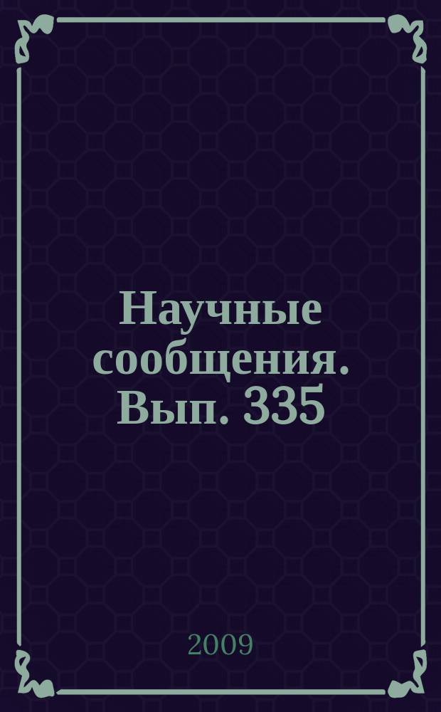 Научные сообщения. Вып. 335 : Проблемы разработки угольных месторождений
