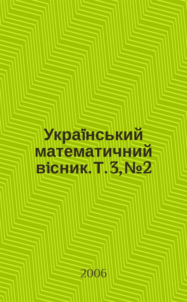 Украïнський математичний вiсник. Т. 3, № 2