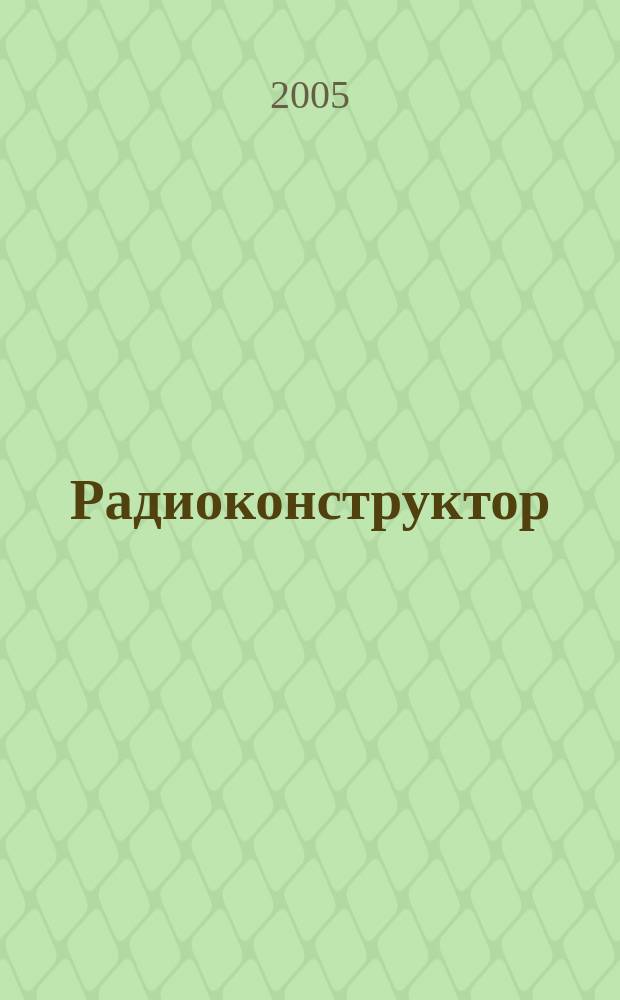 Радиоконструктор : РК Частное некоммерч. изд. по вопр. радиолюбит. конструирования и ремонта видеотехники. 2005, 8