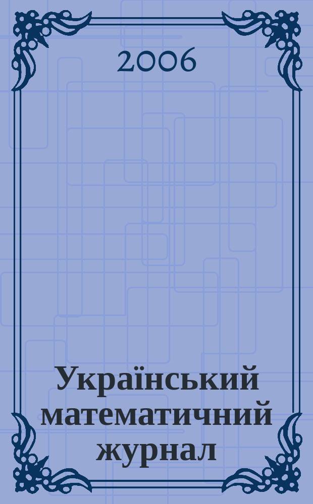 Український математичний журнал : Наук. журн. Т. 58, № 3