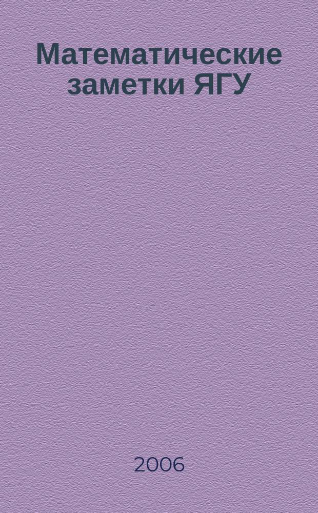 Математические заметки ЯГУ : Науч. журн. Т. 13, вып. 2