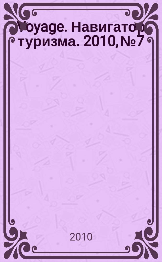 Voyage. Навигатор туризма. 2010, № 7