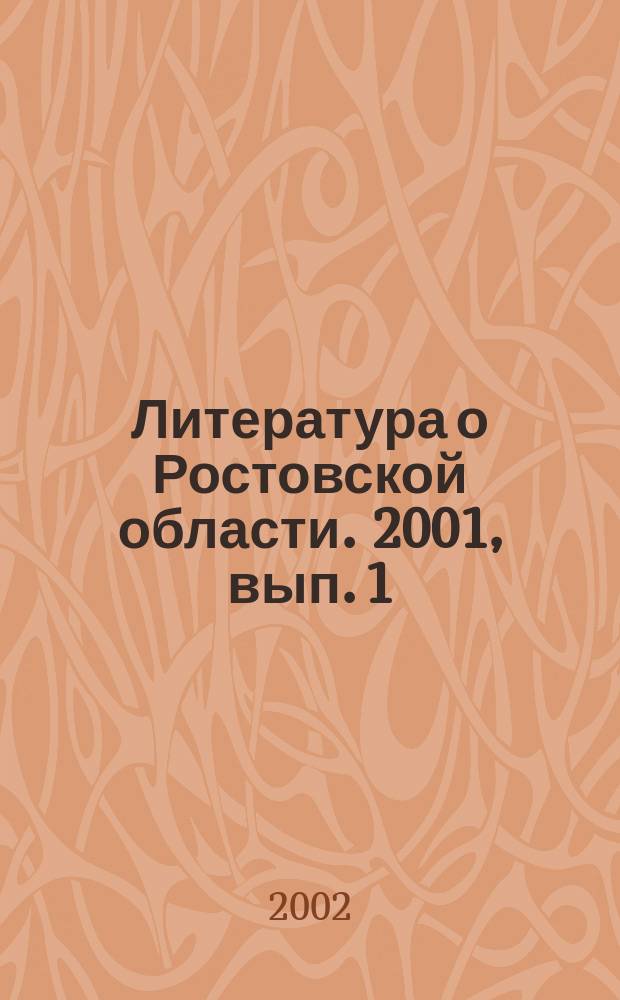 Литература о Ростовской области. 2001, вып. 1