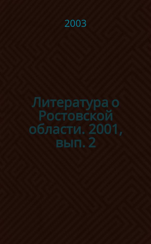 Литература о Ростовской области. 2001, вып. 2