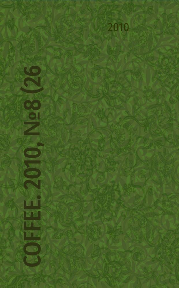 Coffee. 2010, № 8 (26)